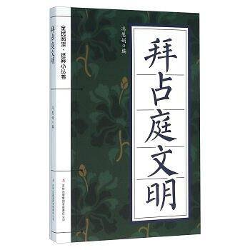 拜占庭文明