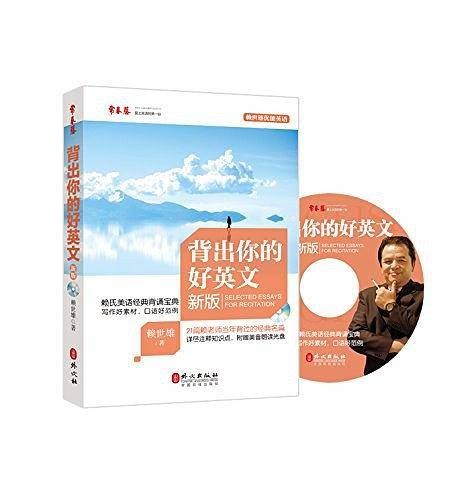 背出你的好英文
