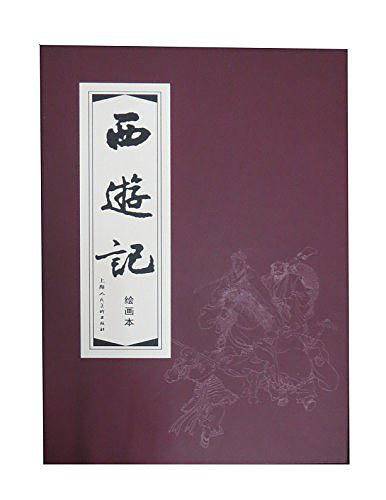 函装红皮书