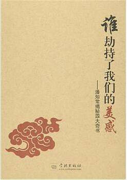 谁劫持了我们的美感