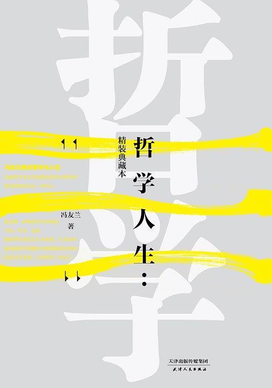 哲学人生