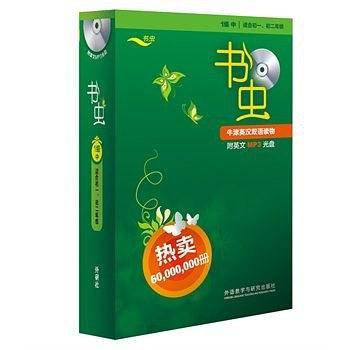 书虫・牛津英汉双语读物：1级