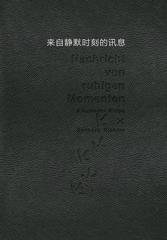 来自静默时刻的讯息