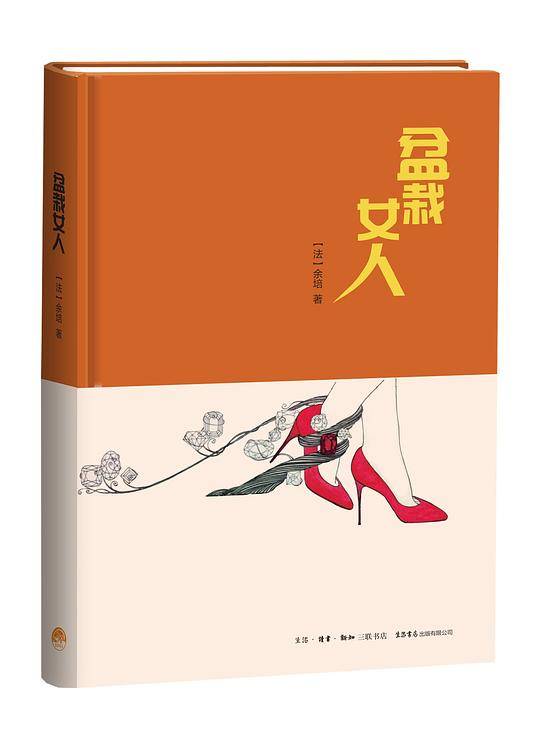 盆栽女人