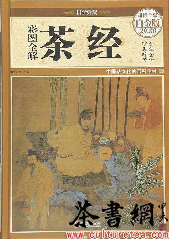 彩图全解茶经