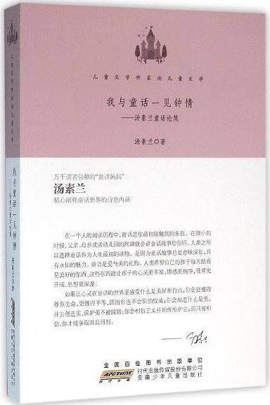 我与童话一见钟情