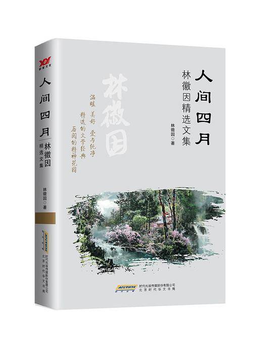 人间四月