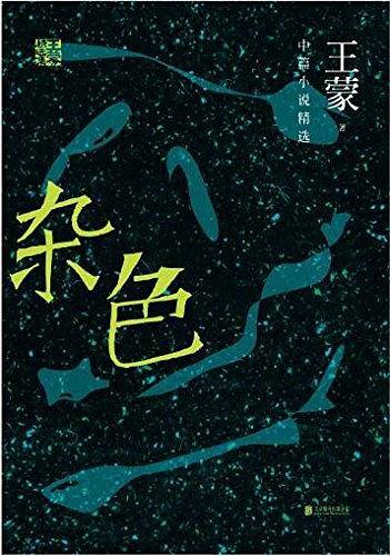 杂色