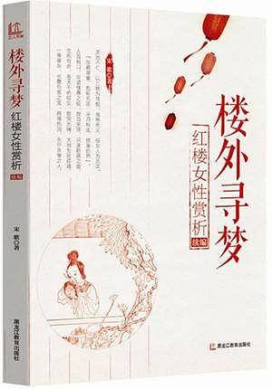楼外寻梦