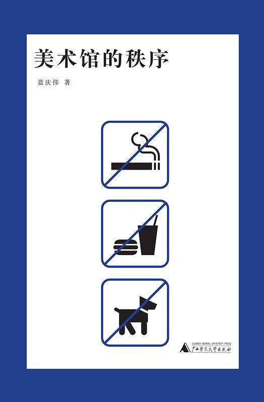 美术馆的秩序