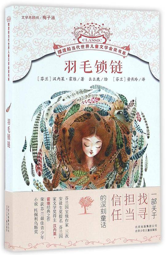 羽毛锁链