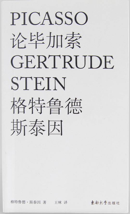 论毕加索