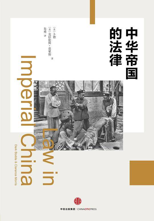 中华帝国的法律