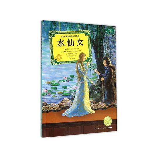 水仙女