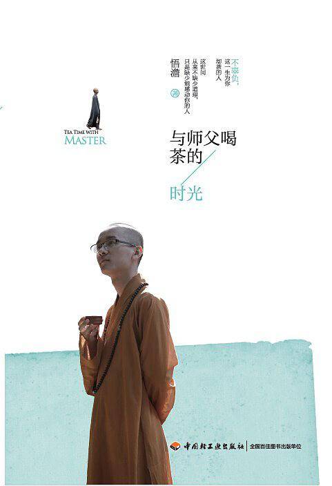 与师父喝茶的时光