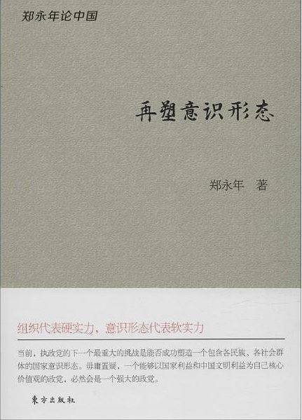 再塑意识形态