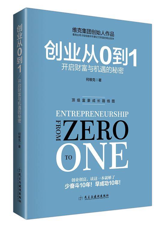 创业从0到1