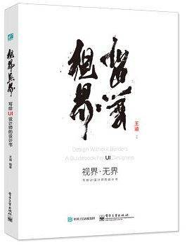 视界·无界