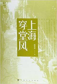 上海穿堂风