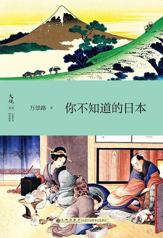 你不知道的日本