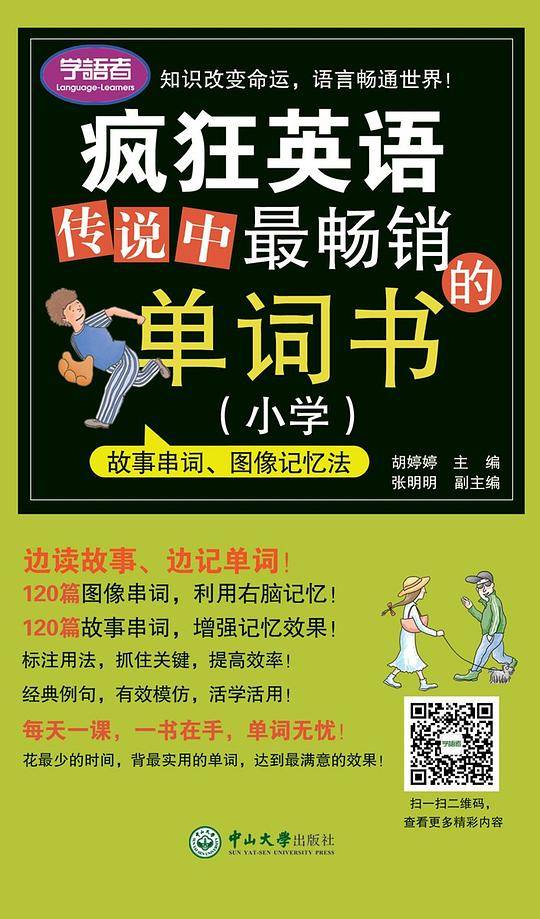 疯狂英语：传说中最畅销的单词书