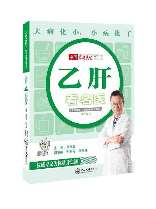 乙肝看名医