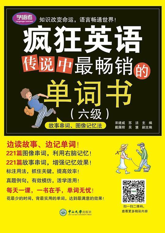 疯狂英语：传说中最畅销的单词书