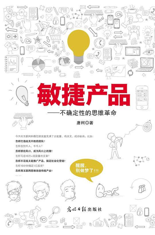敏捷产品——不确定性的思维革命