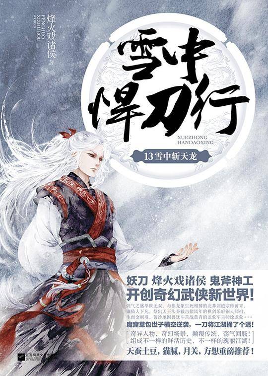 雪中悍刀行 13
