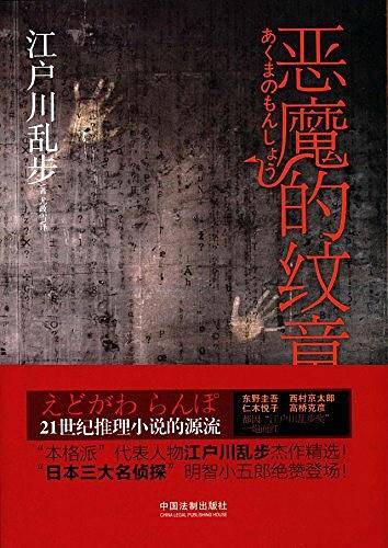 恶魔的纹章