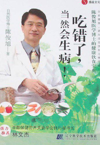 吃错了,当然会生病!