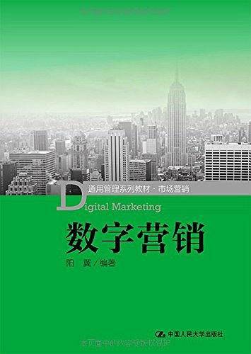 通用管理系列教材·市场营销