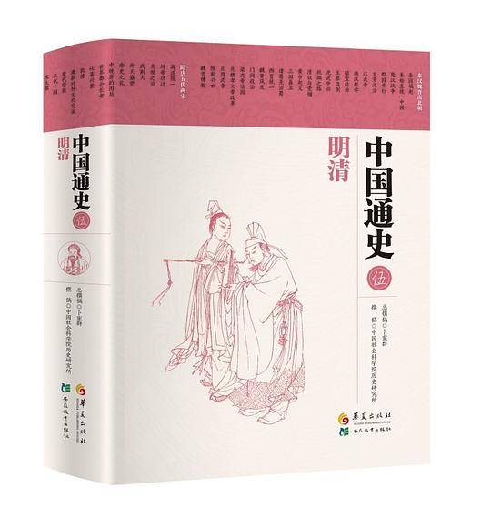 中国通史·明清