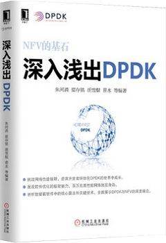 深入浅出DPDK