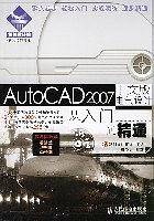 AutoCAD2007中文版电气设计从入门到精通