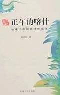 正午的喀什