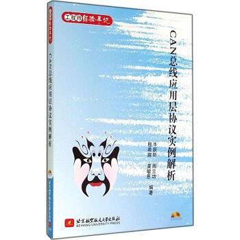CAN总线应用层协议实例解析