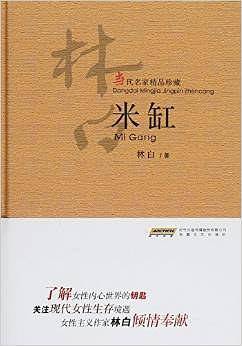 米缸