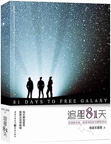 追星81天