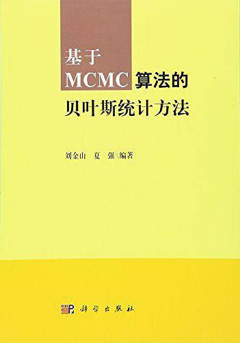 pod-基于MCMC算法的贝叶斯统计方法
