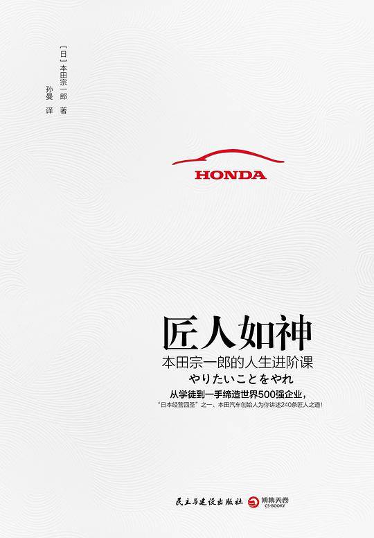 匠人如神