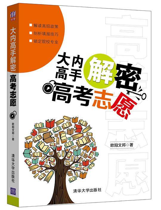大内高手解密高考志愿