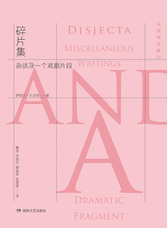 碎片集：杂谈及一个戏剧片段