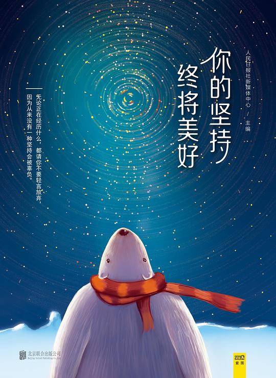 你的坚持，终将美好
