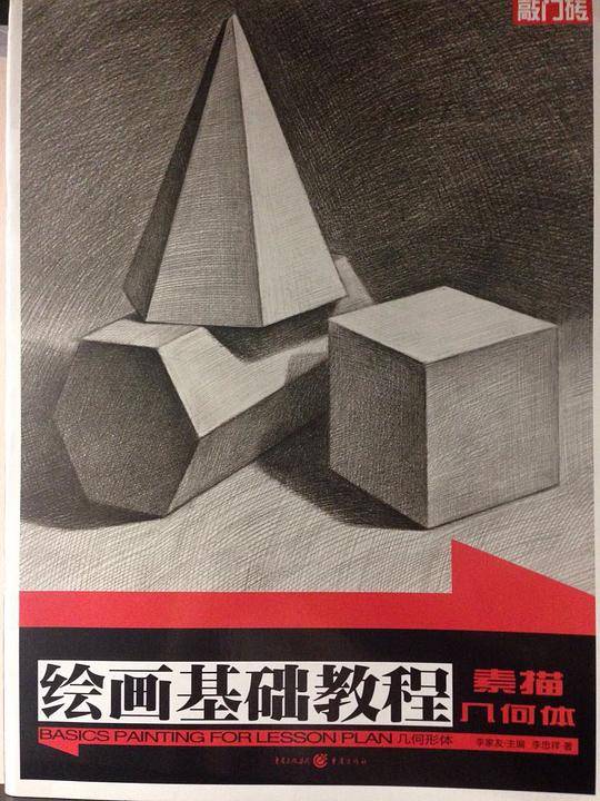 绘画基础教程