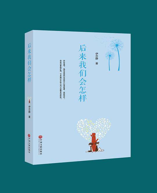 后来我们会怎样