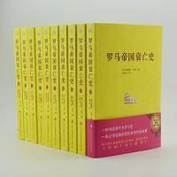 罗马帝国衰亡史