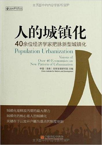 人的城镇化