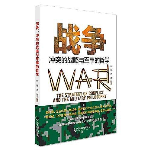 战争