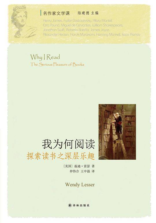 我为何阅读：探索读书之深层乐趣